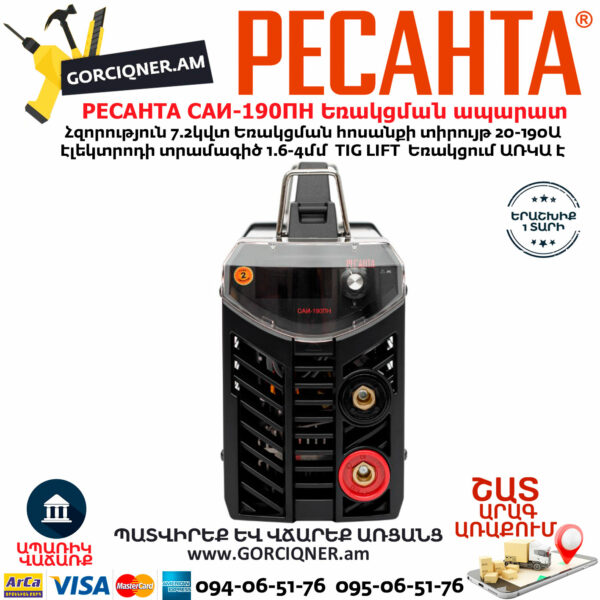 РЕСАНТА САИ-190ПН Сварочный аппарат инверторный 190А — изображение 4