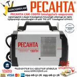 РЕСАНТА САИ-190ПН Сварочный аппарат инверторный 190А — изображение 5