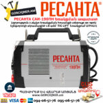 РЕСАНТА САИ-190ПН Сварочный аппарат инверторный 190А — изображение 6