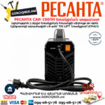 РЕСАНТА САИ-190ПН Сварочный аппарат инверторный 190А — изображение 7