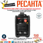 РЕСАНТА САИ190T LUX Ինվերտարային եռակցման ապարատ190Ա 65/70 - Image 2