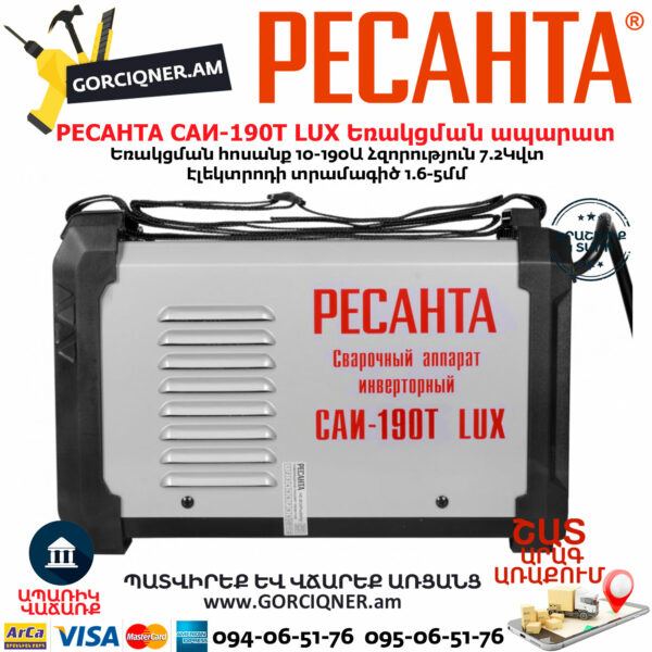 РЕСАНТА САИ190T LUX Ինվերտարային եռակցման ապարատ190Ա 65/70 - Image 3