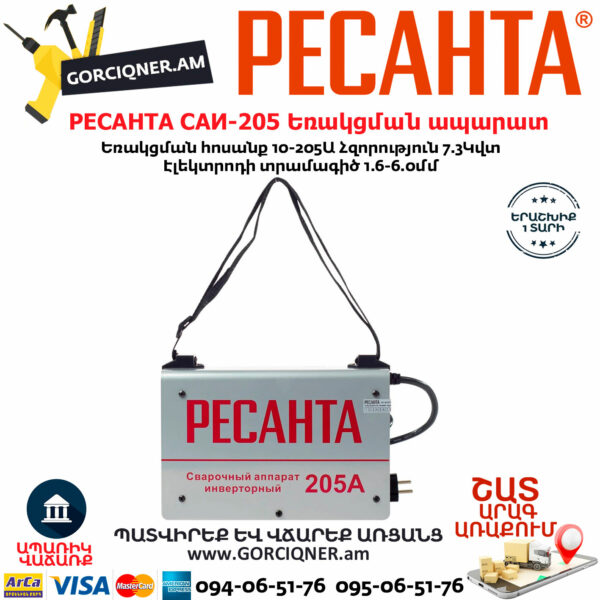 РЕСАНТА САИ-205 Сварочный аппарат инверторный 205А — изображение 8