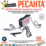 РЕСАНТА САИ-205 Сварочный аппарат инверторный 205А — изображение 10