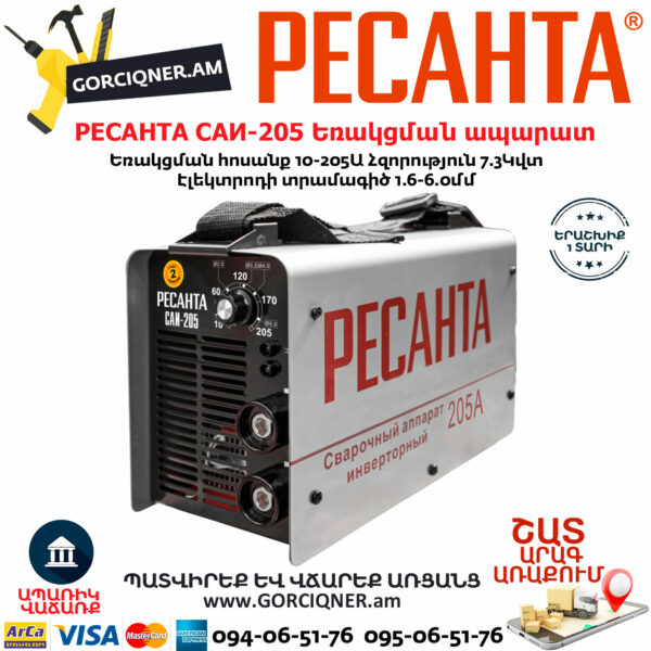 РЕСАНТА САИ-205 Сварочный аппарат инверторный 205А — изображение 2