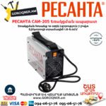 РЕСАНТА САИ-205 Сварочный аппарат инверторный 205А — изображение 5