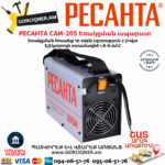 РЕСАНТА САИ-205 Сварочный аппарат инверторный 205А — изображение 6