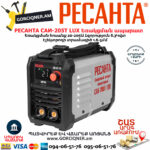 РЕСАНТА САИ-205Т LUX Ինվերտարային եռակցման ապարատ 205Ա 65/78