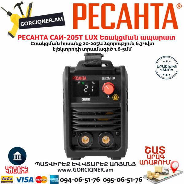 РЕСАНТА САИ-205Т LUX Ինվերտարային եռակցման ապարատ 205Ա 65/78 - Image 4