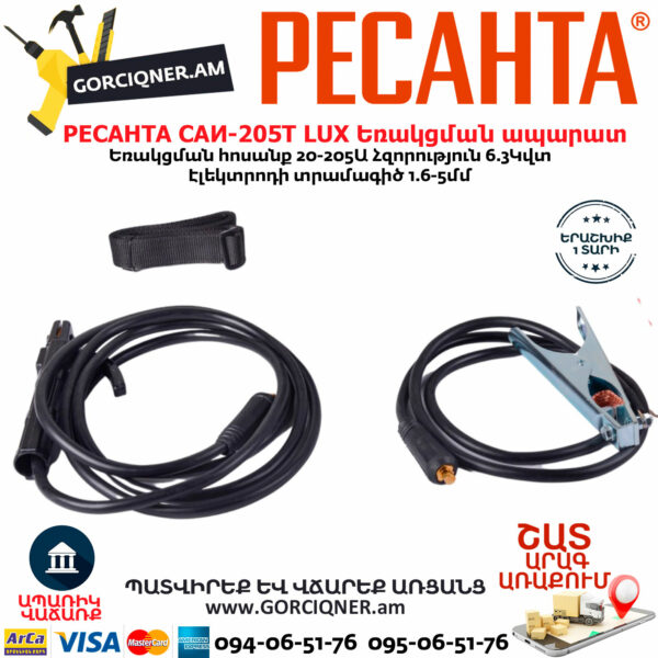 РЕСАНТА САИ-205Т LUX Ինվերտարային եռակցման ապարատ 205Ա 65/78 - Image 5