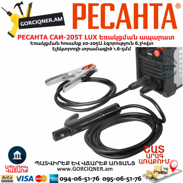 РЕСАНТА САИ-205Т LUX Ինվերտարային եռակցման ապարատ 205Ա 65/78 - Image 6