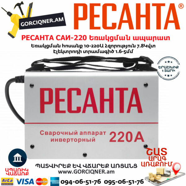 РЕСАНТА САИ-220 Сварочный аппарат инверторный 220А — изображение 3
