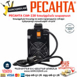 РЕСАНТА САИ-220 Сварочный аппарат инверторный 220А — изображение 4