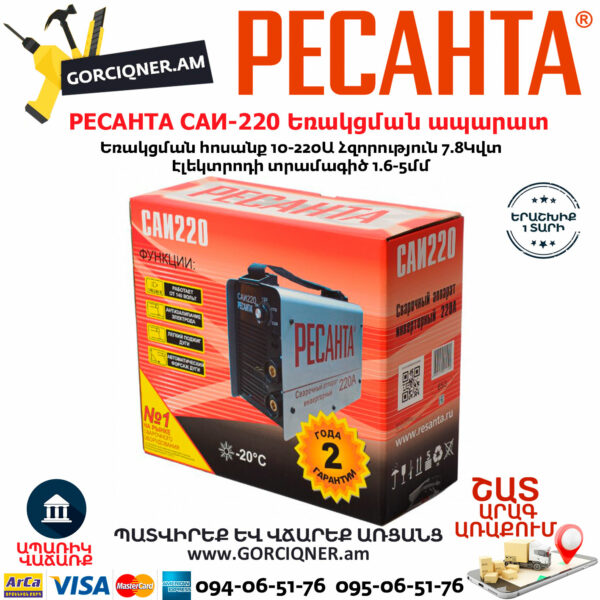 РЕСАНТА САИ-220 Сварочный аппарат инверторный 220А — изображение 5