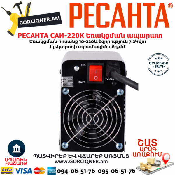 РЕСАНТА САИ220К Ինվերտարային եռակցման ապարատ (ԿՈՄՊԱԿՏ) 220Ա 65/37 - Image 6