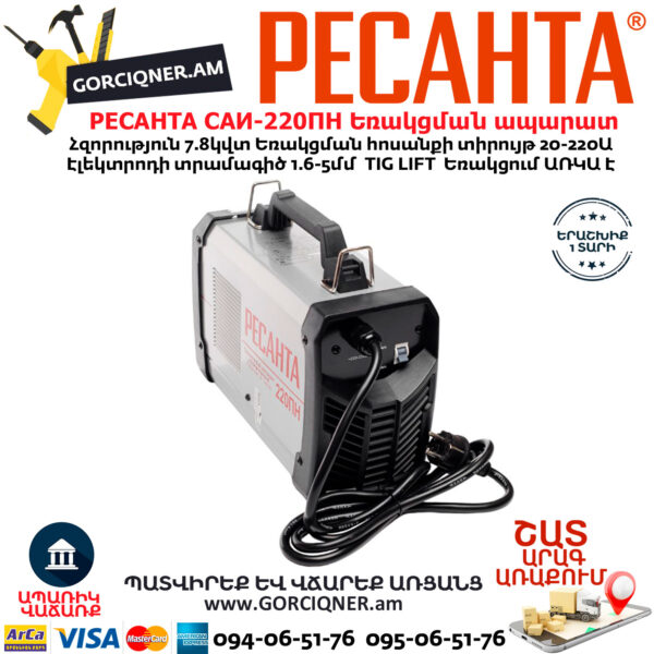 РЕСАНТА САИ-220ПН Сварочный аппарат инверторного типа 220А — изображение 10