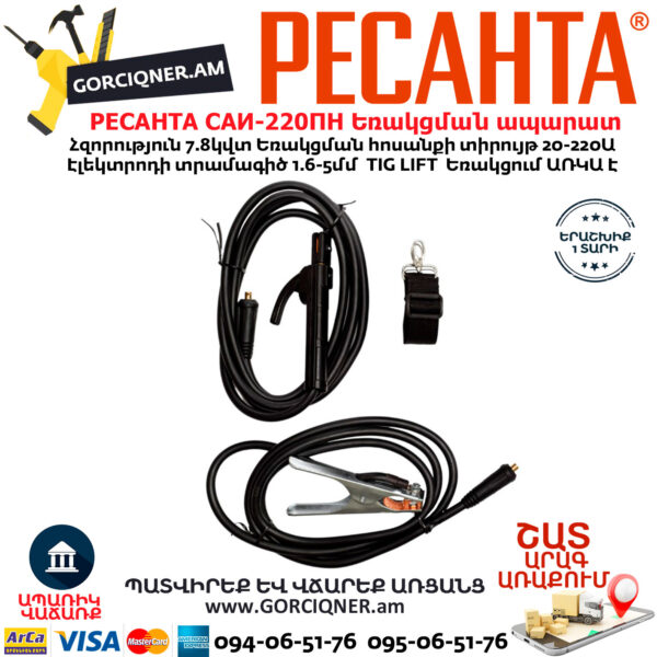 РЕСАНТА САИ-220ПН Сварочный аппарат инверторного типа 220А — изображение 11