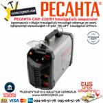 РЕСАНТА САИ-220ПН Сварочный аппарат инверторного типа 220А — изображение 2