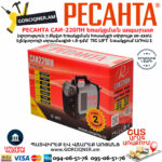 РЕСАНТА САИ-220ПН Сварочный аппарат инверторного типа 220А — изображение 12