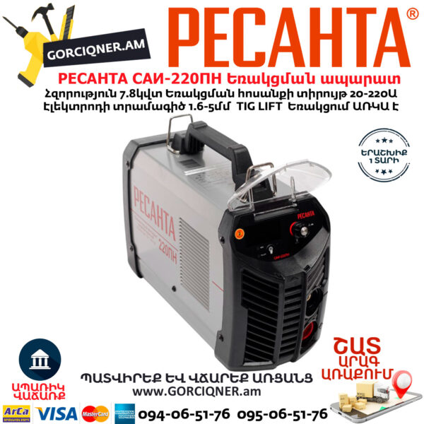 РЕСАНТА САИ-220ПН Сварочный аппарат инверторного типа 220А — изображение 3