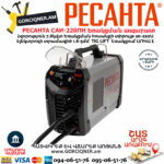 РЕСАНТА САИ-220ПН Сварочный аппарат инверторного типа 220А