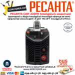 РЕСАНТА САИ-220ПН Сварочный аппарат инверторного типа 220А — изображение 4