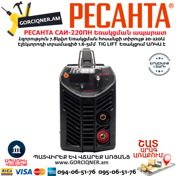 РЕСАНТА САИ-220ПН Сварочный аппарат инверторного типа 220А — изображение 4