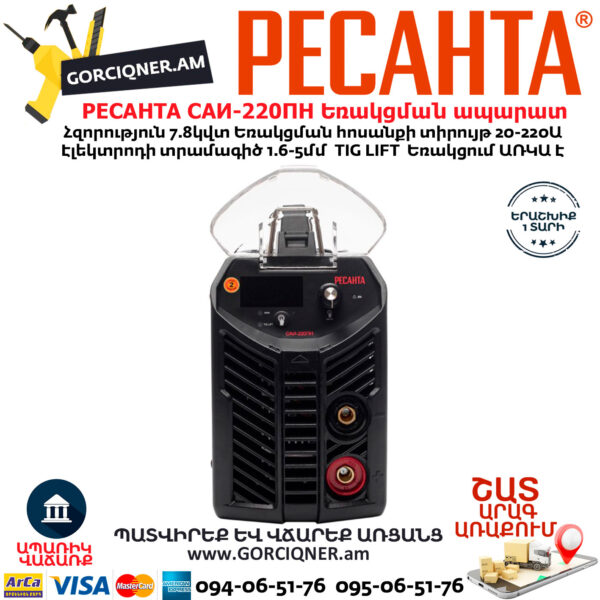 РЕСАНТА САИ-220ПН Сварочный аппарат инверторного типа 220А — изображение 5