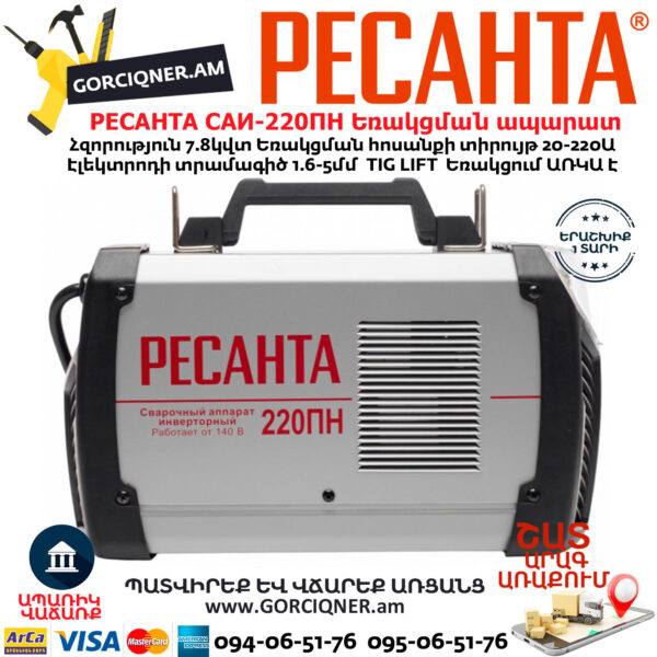 РЕСАНТА САИ-220ПН Сварочный аппарат инверторного типа 220А — изображение 6