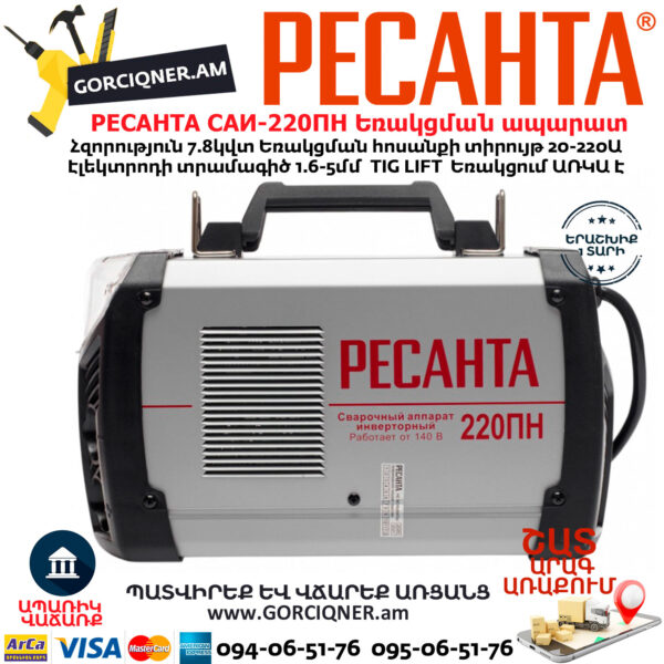 РЕСАНТА САИ-220ПН Сварочный аппарат инверторного типа 220А — изображение 7