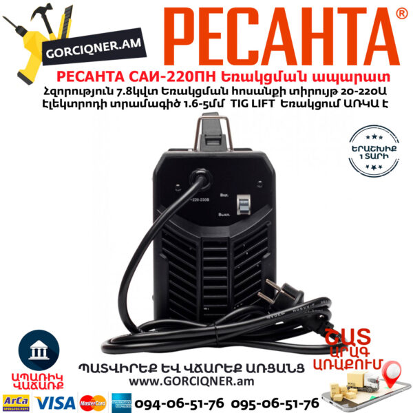 РЕСАНТА САИ-220ПН Сварочный аппарат инверторного типа 220А — изображение 8
