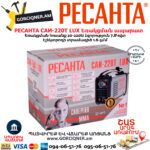 РЕСАНТА САИ-220Т LUX Сварочный аппарат инверторный 220А — изображение 7