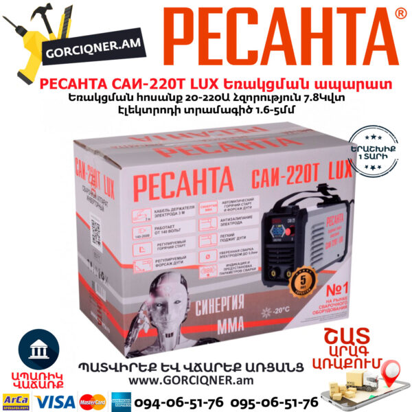 РЕСАНТА САИ-220Т LUX Сварочный аппарат инверторный 220А — изображение 7