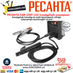 РЕСАНТА САИ-220Т LUX Сварочный аппарат инверторный 220А — изображение 5