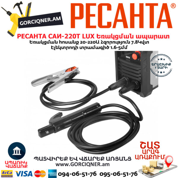 РЕСАНТА САИ-220Т LUX Сварочный аппарат инверторный 220А — изображение 5