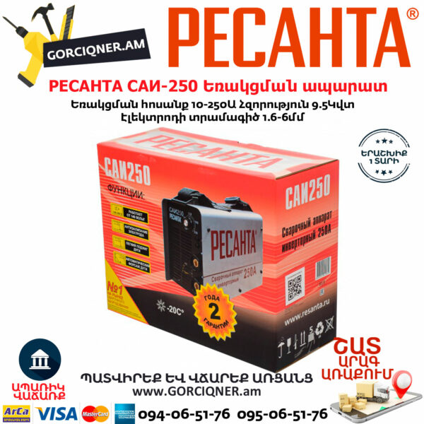 РЕСАНТА САИ-250 Ինվերտարային եռակցման ապարատ 250Ա 65/6 - Image 6