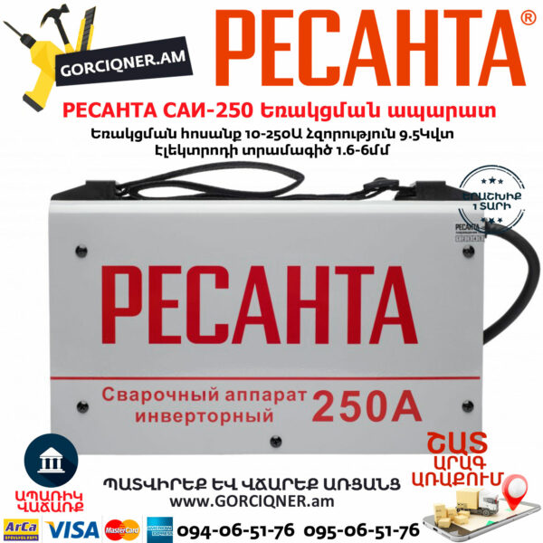 РЕСАНТА САИ-250 Ինվերտարային եռակցման ապարատ 250Ա 65/6 - Image 3