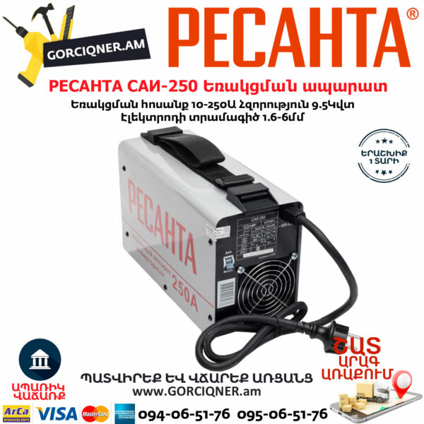 РЕСАНТА САИ-250 Ինվերտարային եռակցման ապարատ 250Ա 65/6 - Image 4