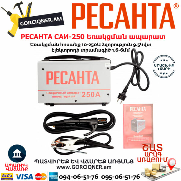 РЕСАНТА САИ-250 Ինվերտարային եռակցման ապարատ 250Ա 65/6 - Image 5