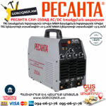 РЕСАНТА САИ-250АД AC/DC Արգոնային եռակցման ապարատ 250Ա (TIG/MMA) 65/59 - Image 4