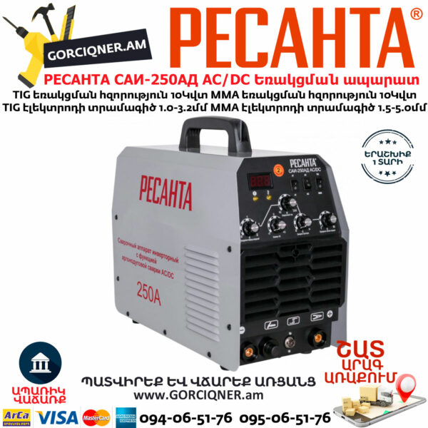 РЕСАНТА САИ-250АД AC/DC Արգոնային եռակցման ապարատ 250Ա (TIG/MMA) 65/59 - Image 4
