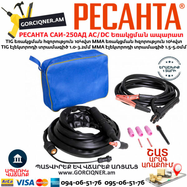 РЕСАНТА САИ-250АД AC/DC Արգոնային եռակցման ապարատ 250Ա (TIG/MMA) 65/59 - Image 6