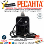 РЕСАНТА САИ-250ПН Сварочный аппарат инверторный 250А — изображение 8