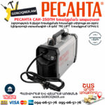 РЕСАНТА САИ-250ПН Сварочный аппарат инверторный 250А — изображение 9