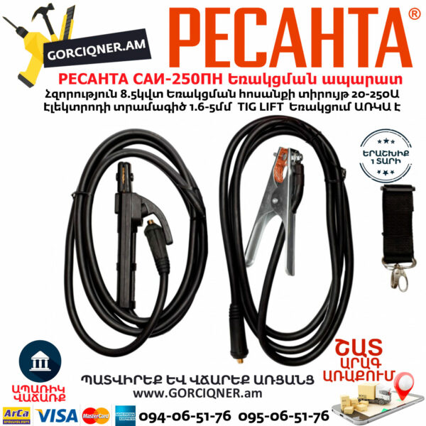 РЕСАНТА САИ-250ПН Сварочный аппарат инверторный 250А — изображение 10