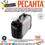 РЕСАНТА САИ-250ПН Сварочный аппарат инверторный 250А — изображение 2