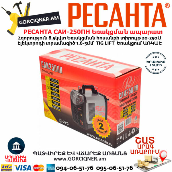 РЕСАНТА САИ-250ПН Сварочный аппарат инверторный 250А — изображение 11