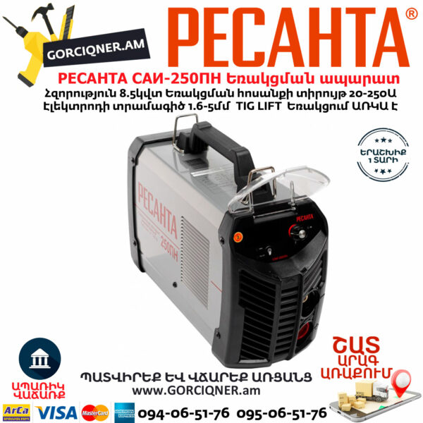 РЕСАНТА САИ-250ПН Сварочный аппарат инверторный 250А — изображение 3