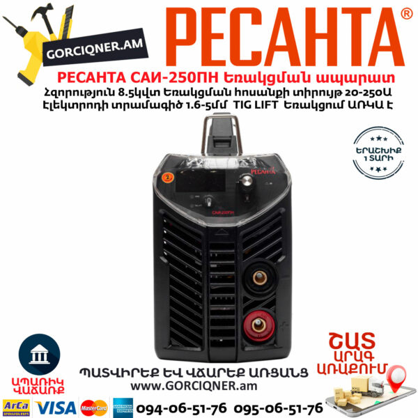РЕСАНТА САИ-250ПН Сварочный аппарат инверторный 250А — изображение 4
