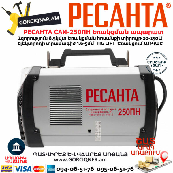 РЕСАНТА САИ-250ПН Сварочный аппарат инверторный 250А — изображение 6